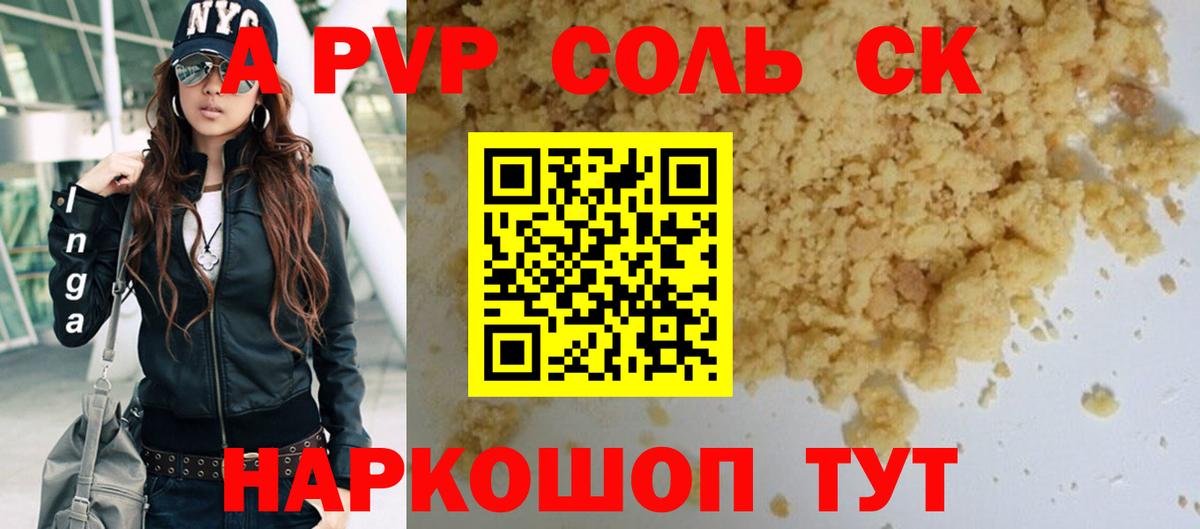 Alfa_PVP Crystall  Вход с VPN  A-PVP VHQ  Волоколамск 