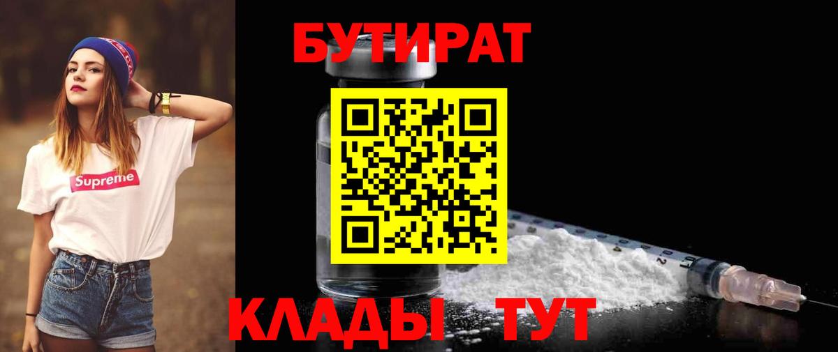 Бутират GHB Волоколамск