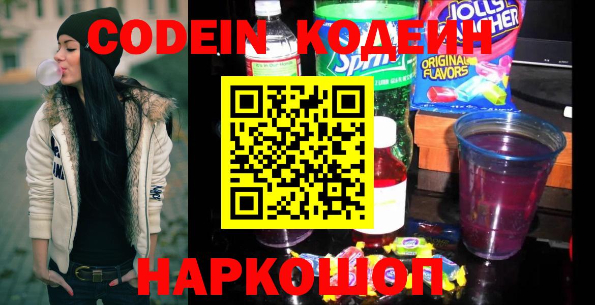 Волоколамск  Codein напиток Lean (лин)  Вход с VPN  Кодеин напиток Lean (лин) 