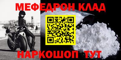 мефедрон Краснодар