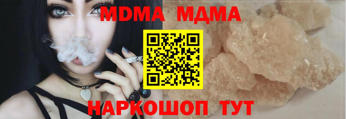 Волоколамск  МДМА кристаллы  МДМА crystal  Вход с VPN 