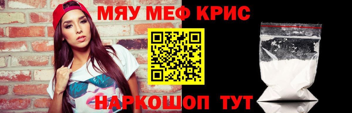МЕФ кристаллы Волоколамск