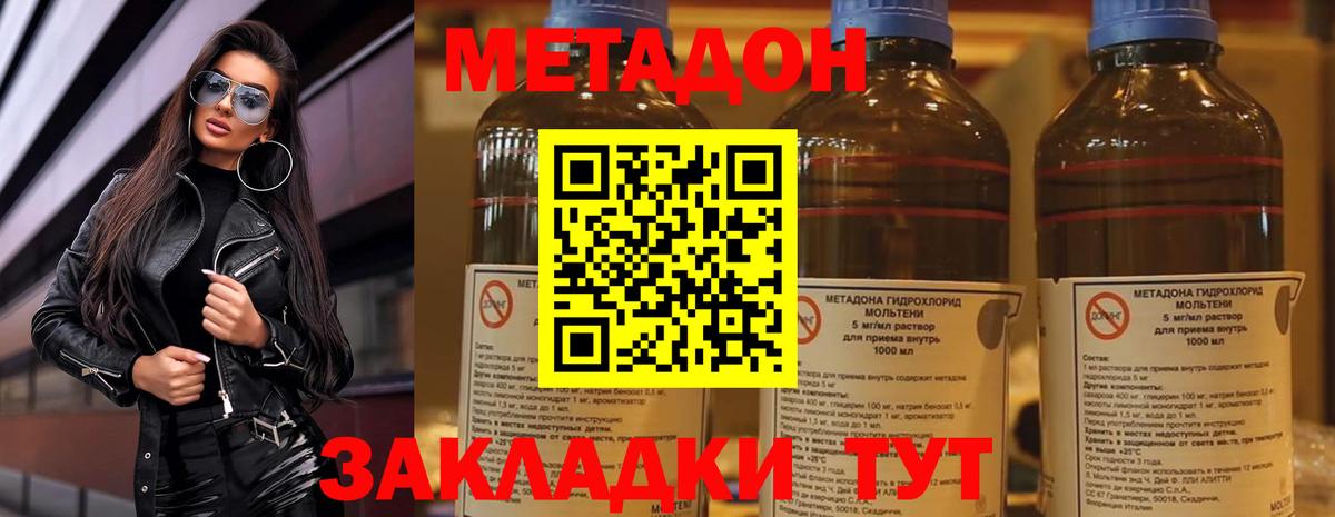 Волоколамск  МЕТАДОН белоснежный  МЕТАДОН кристалл  Вход с VPN 