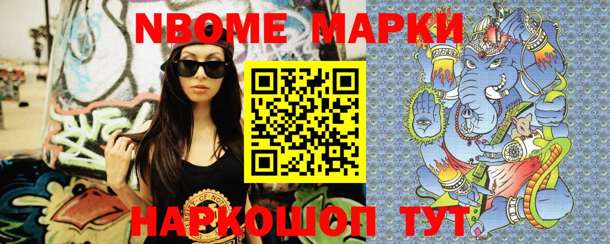 Марки N-bome 1,5мг  Вход с VPN  Марки N-bome 1,5мг  Волоколамск 